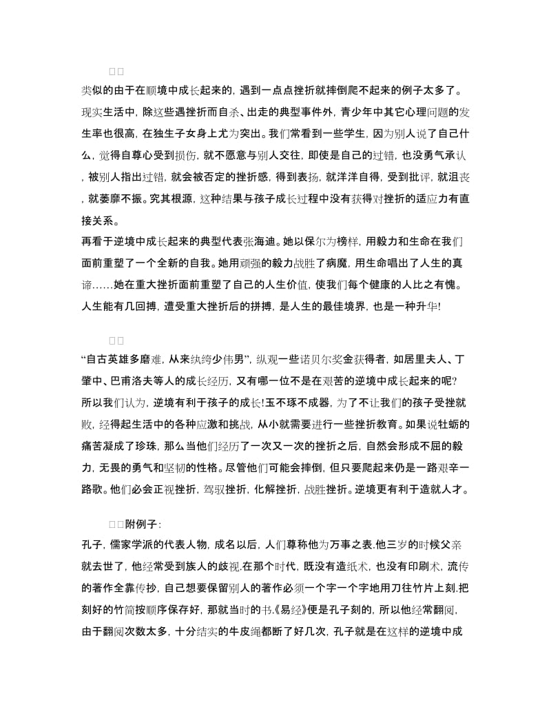 逆境出人才的辩论赛材料.doc_第3页