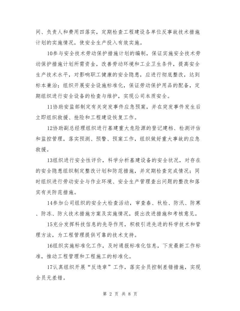 工程部主任安全职责.doc_第2页