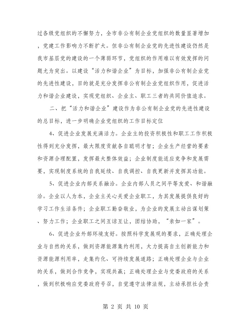 企业建设目标实施意见.doc_第2页