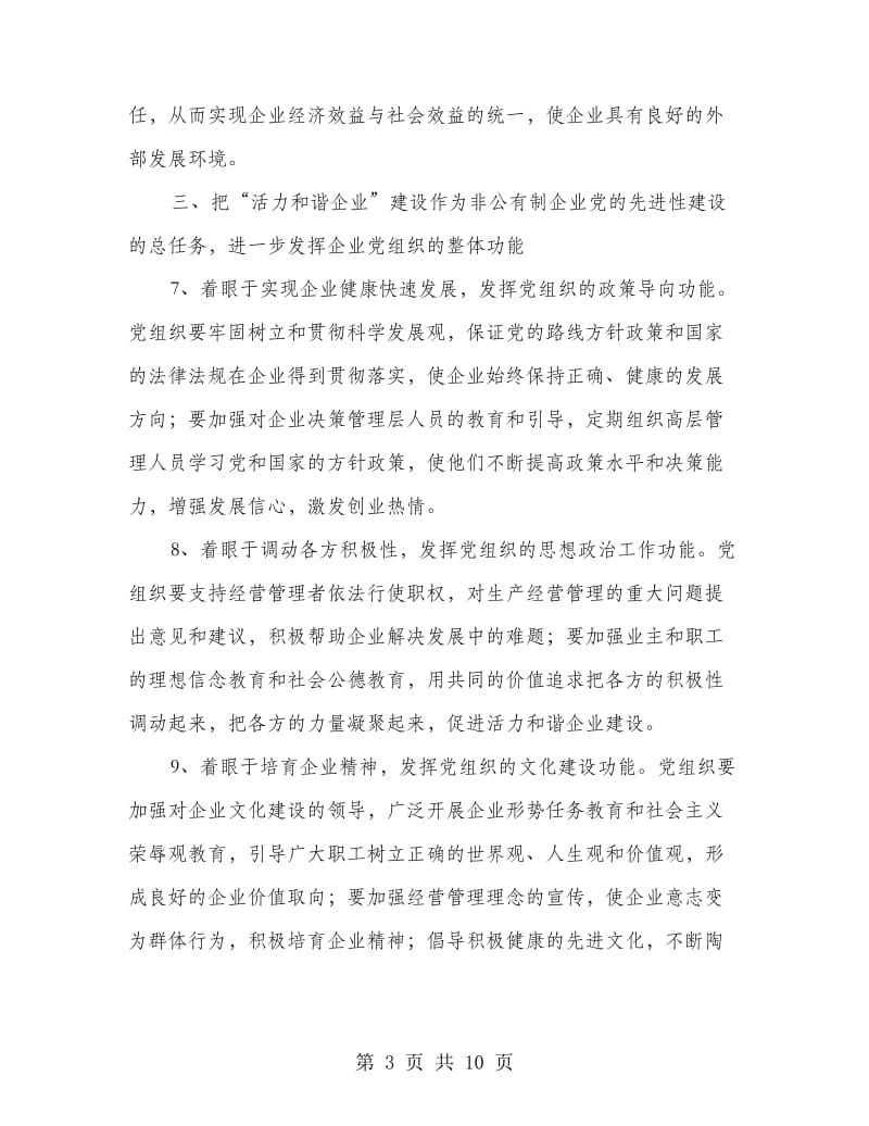 企业建设目标实施意见.doc_第3页