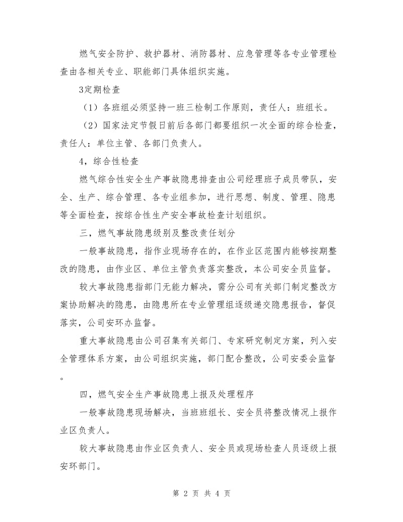 燃气系统隐患排查制度.doc_第2页