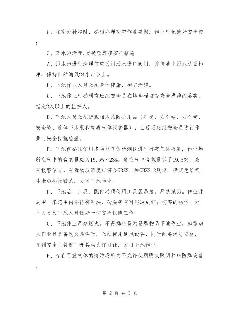 动力车间检修安全措施.doc_第2页