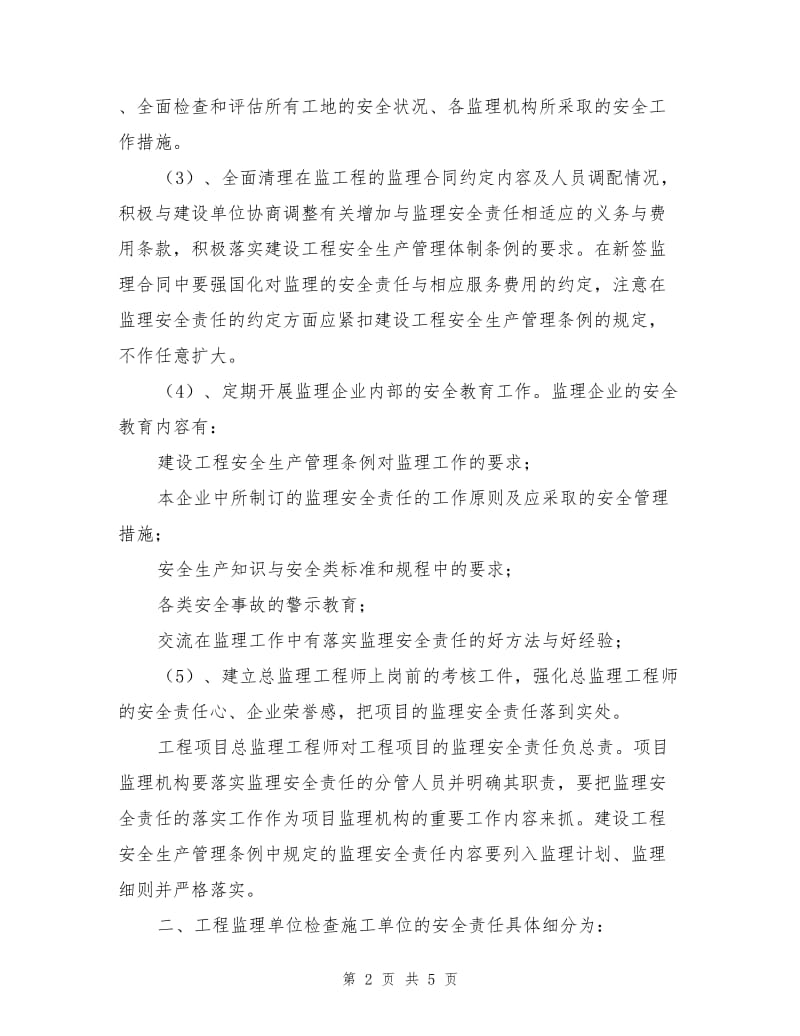 监理单位安全生产责任制.doc_第2页