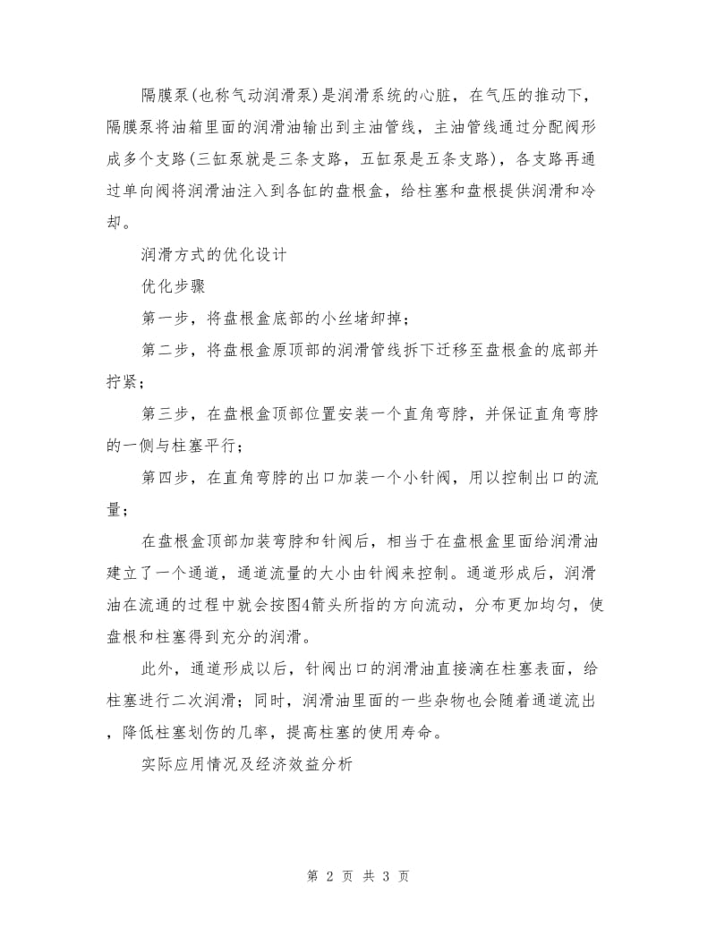 压裂泵车柱塞润滑方式的优化设计.doc_第2页