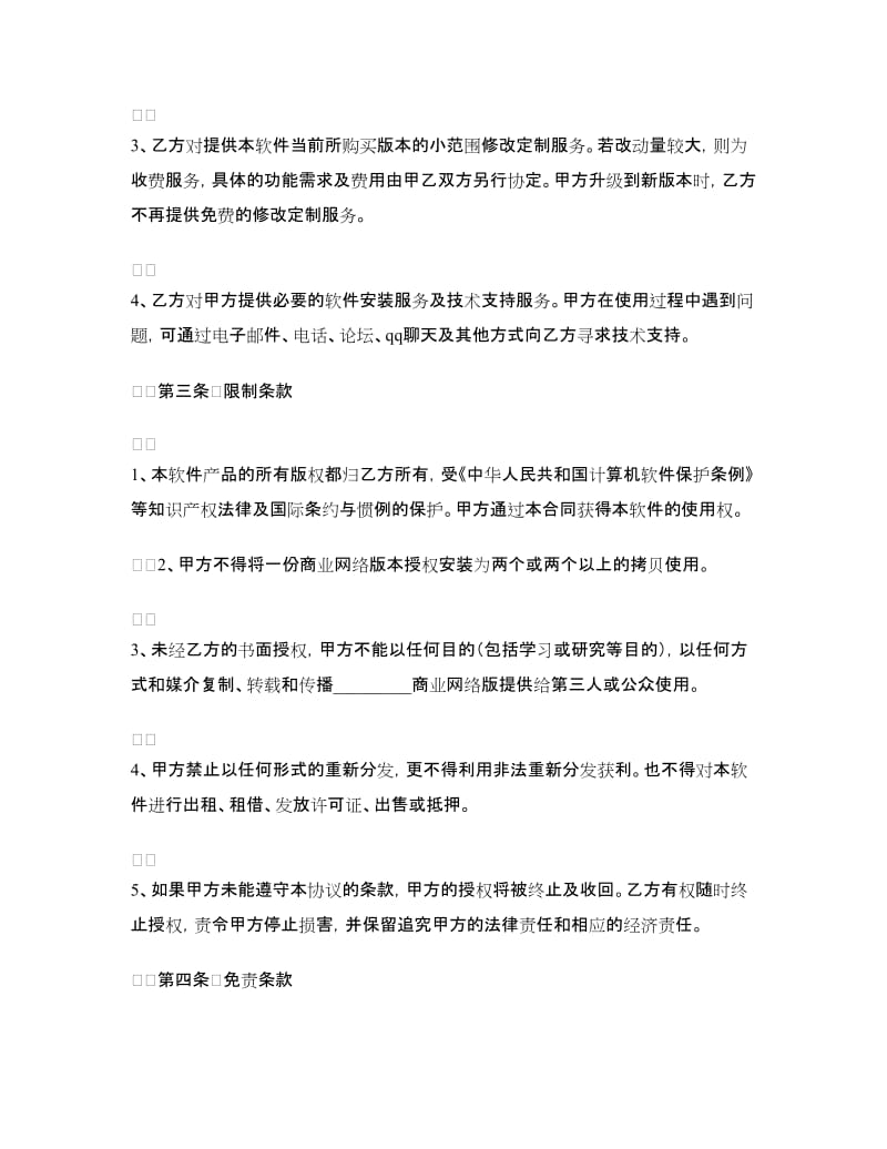 网络版本软件买卖合同.doc_第2页