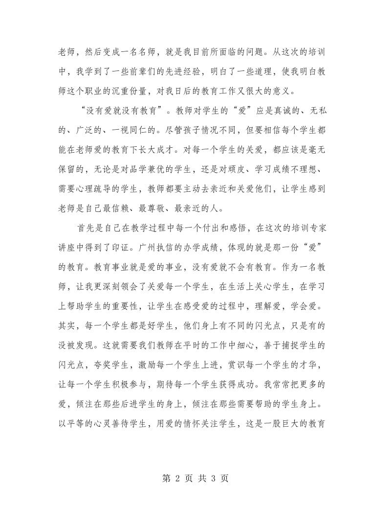 青年教师培训体会.doc_第2页