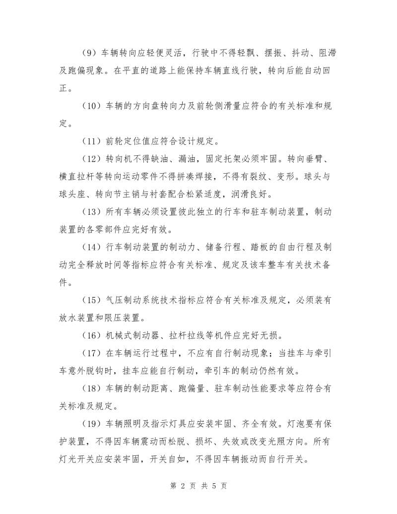 某公司车辆安全管理制度.doc_第2页