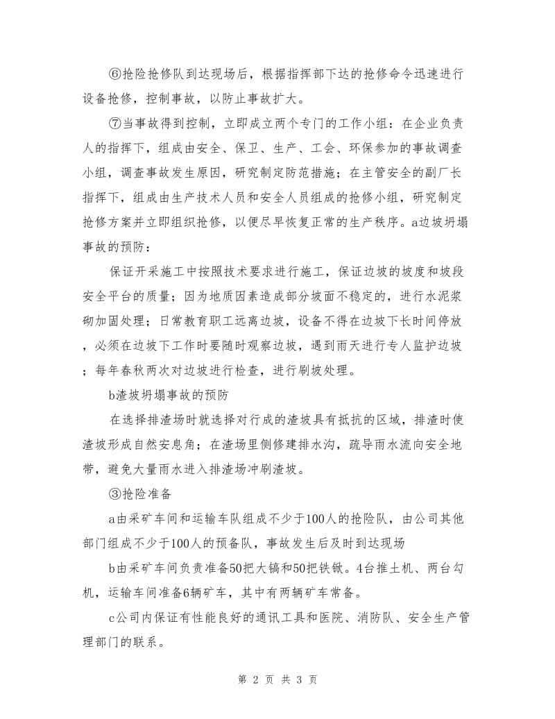 专项应急救援预案示例.doc_第2页