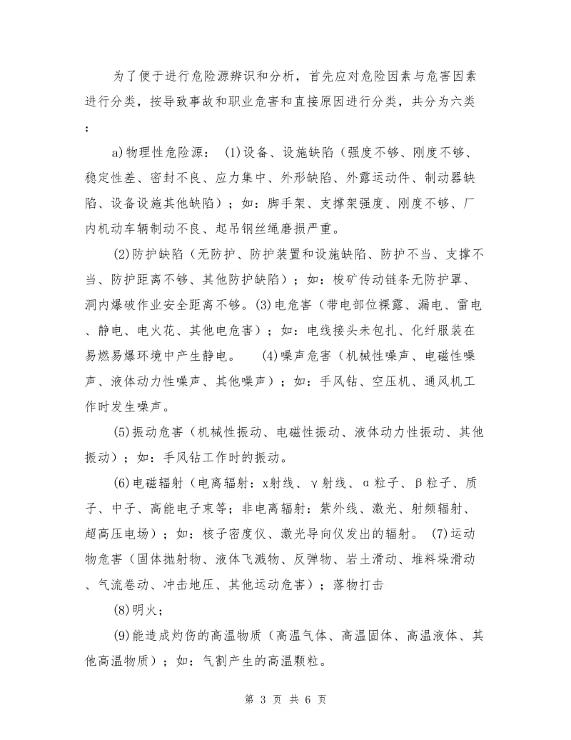 班组长安全教育教案.doc_第3页