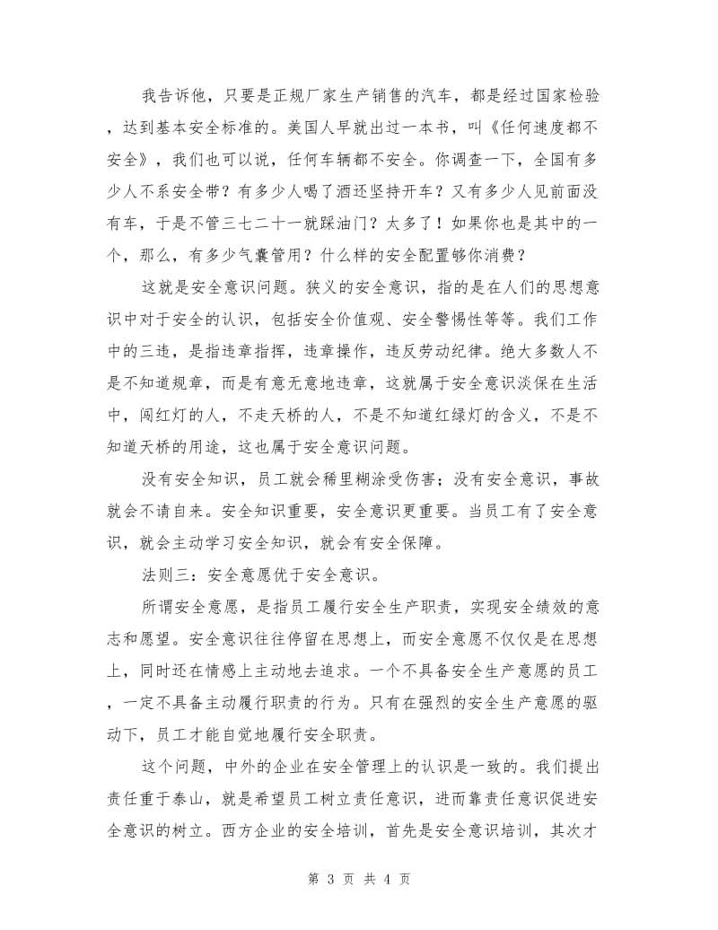 安全意识是一项硬指标.doc_第3页