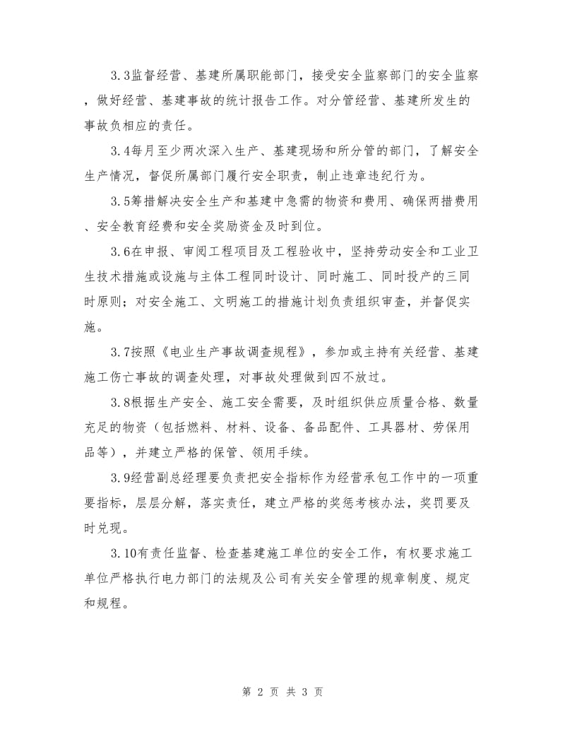 经营副总经理安全责任制.doc_第2页