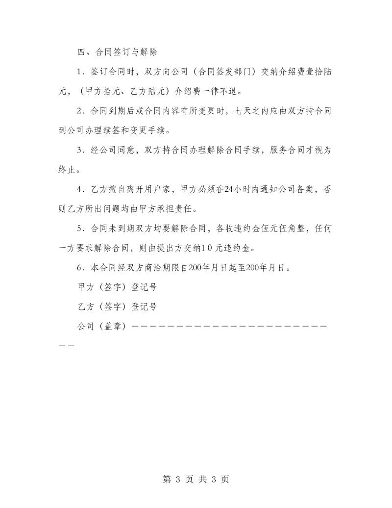 家政公司职员服务协议.doc_第3页