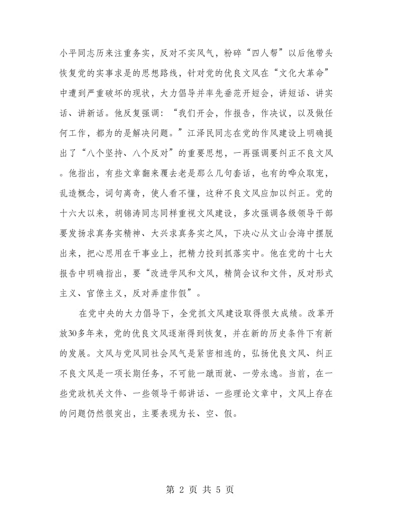 剔除不良文风倡导良好文风学习材料.doc_第2页