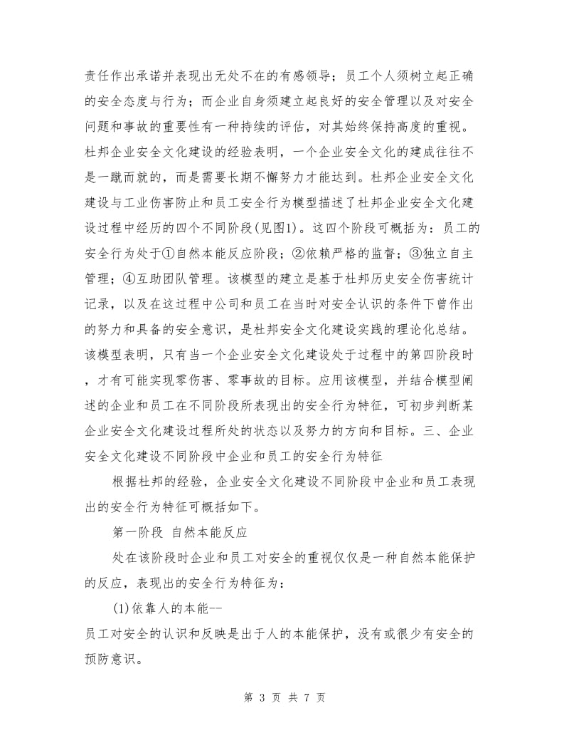 企业安全文化建设与员工的安全行为转变.doc_第3页