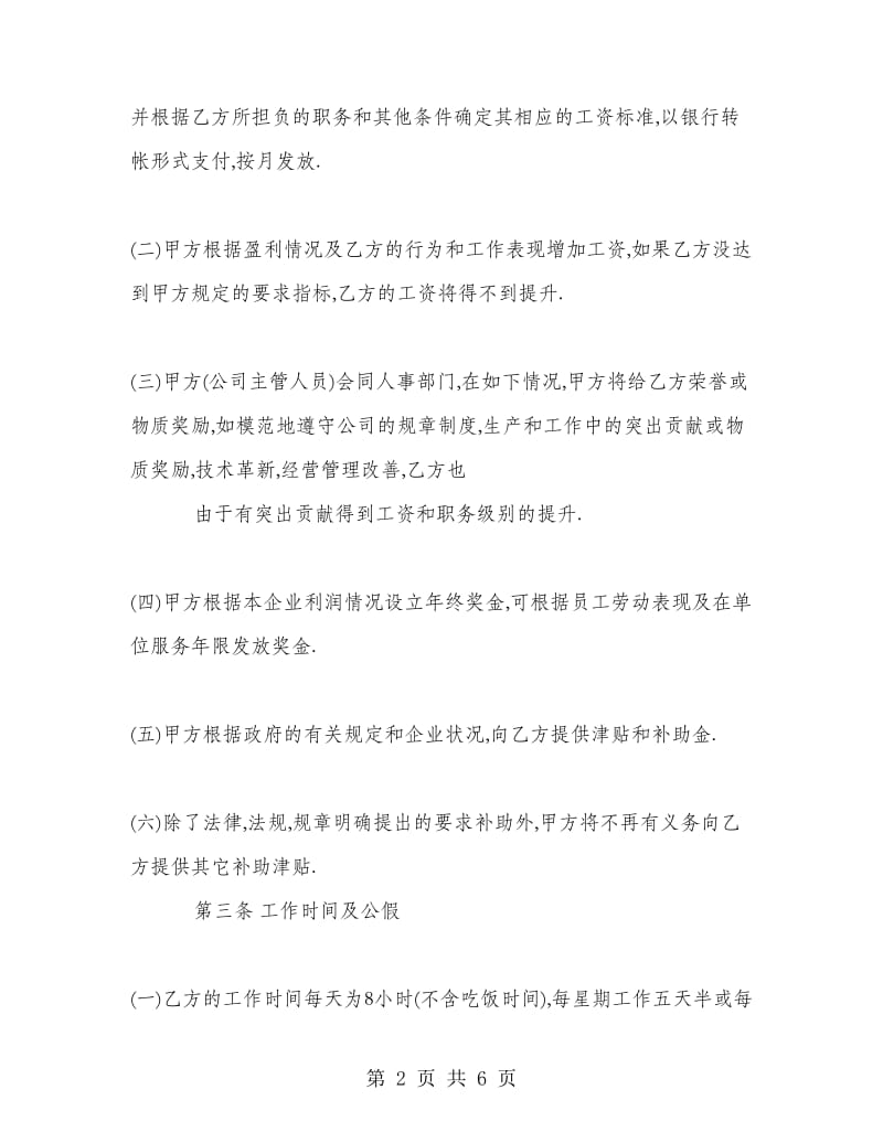 员工劳动合同书.doc_第2页