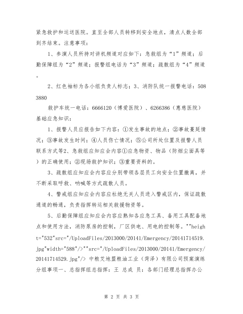 办公室火灾应急预案方案.doc_第2页