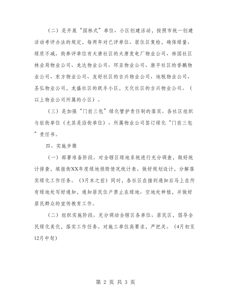 绿化活动实施方案.doc_第2页