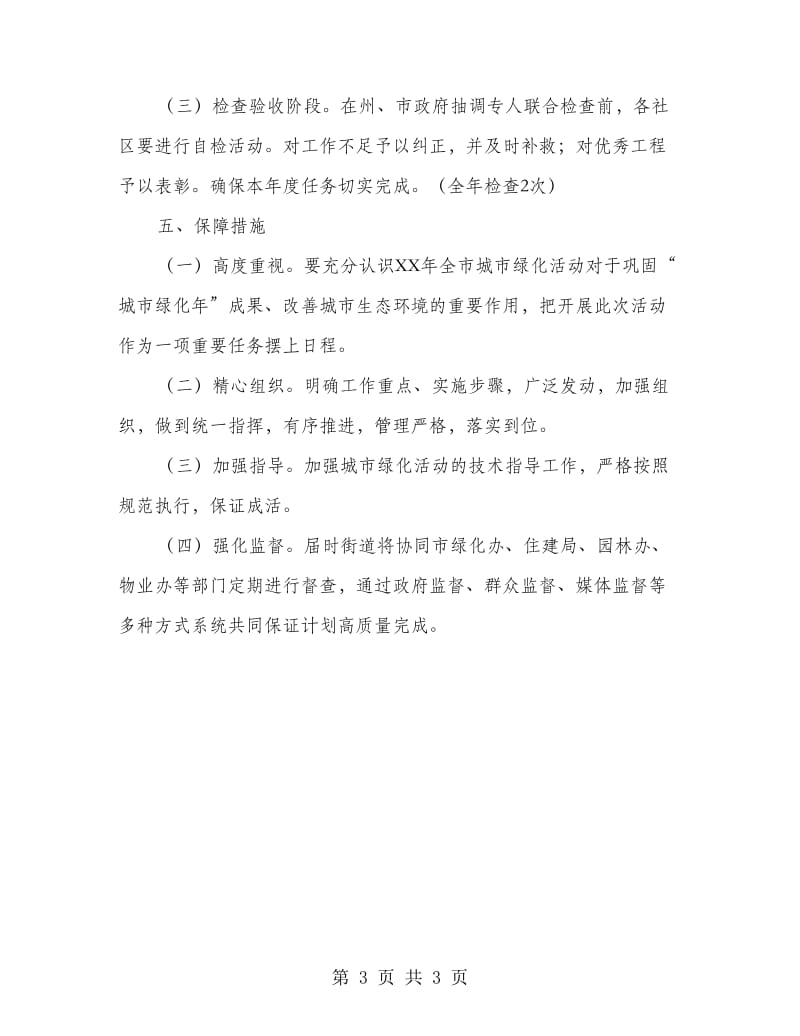 绿化活动实施方案.doc_第3页