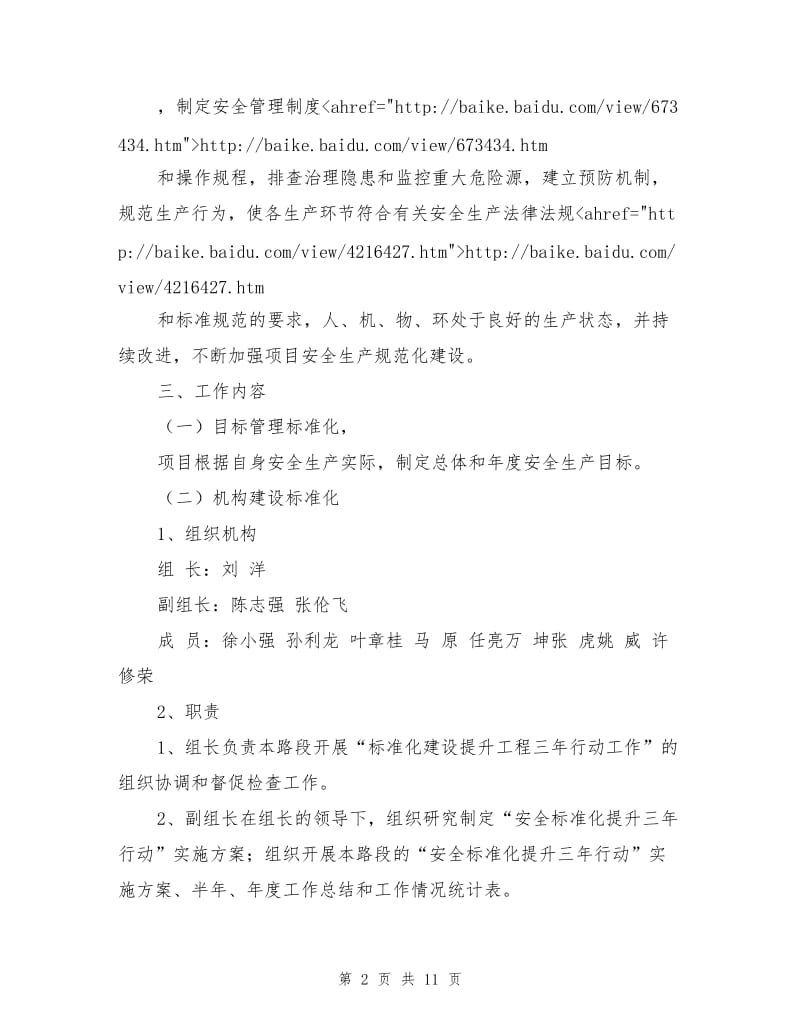 “安全标准化提升三年行动”实施方案.doc_第2页