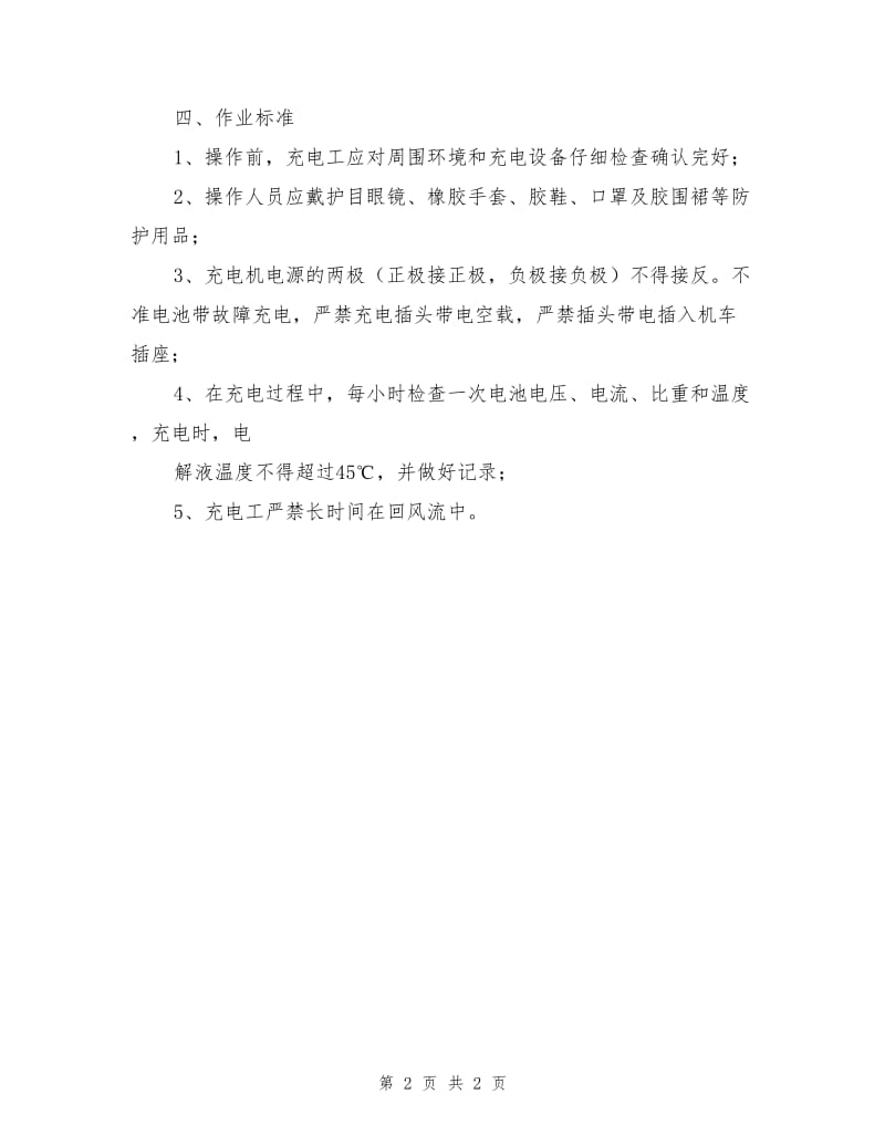 充电工危险源辨识.doc_第2页