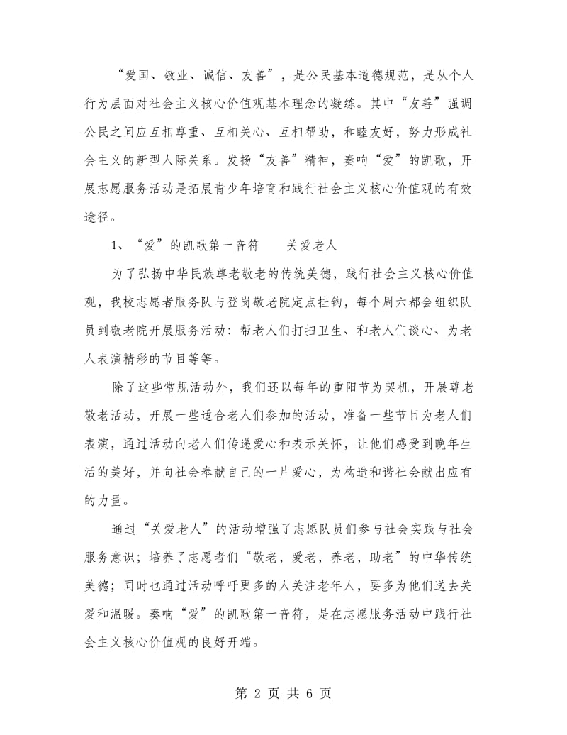 志愿者公益活动倡议书.doc_第2页