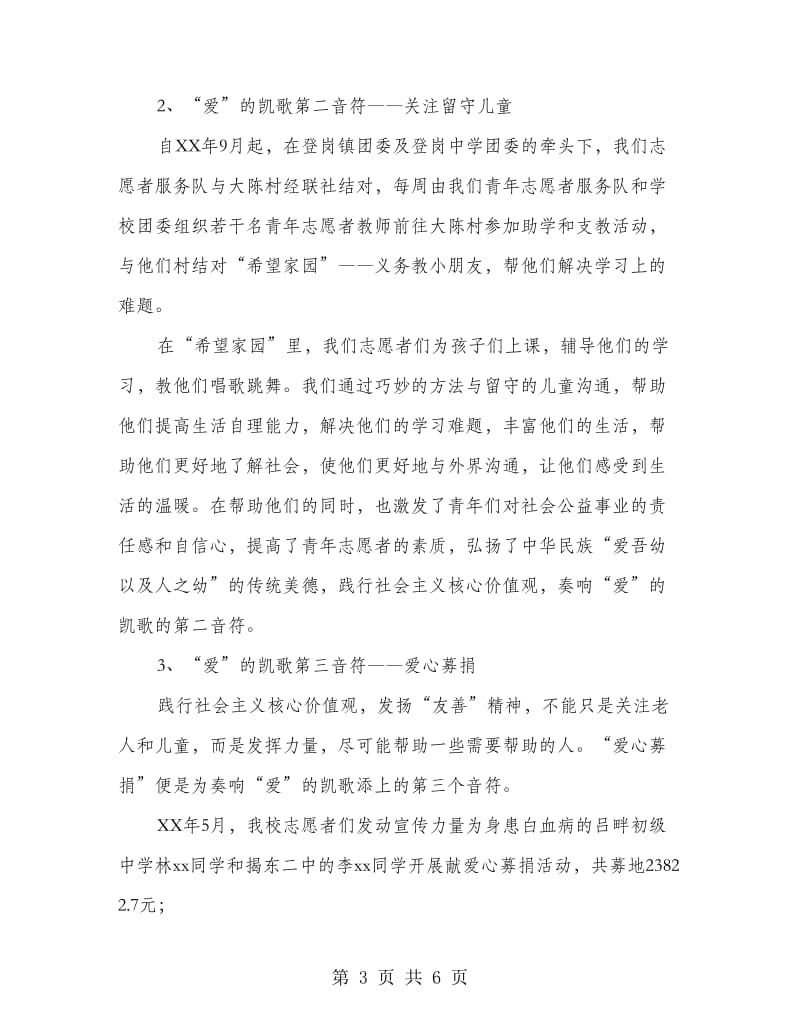 志愿者公益活动倡议书.doc_第3页