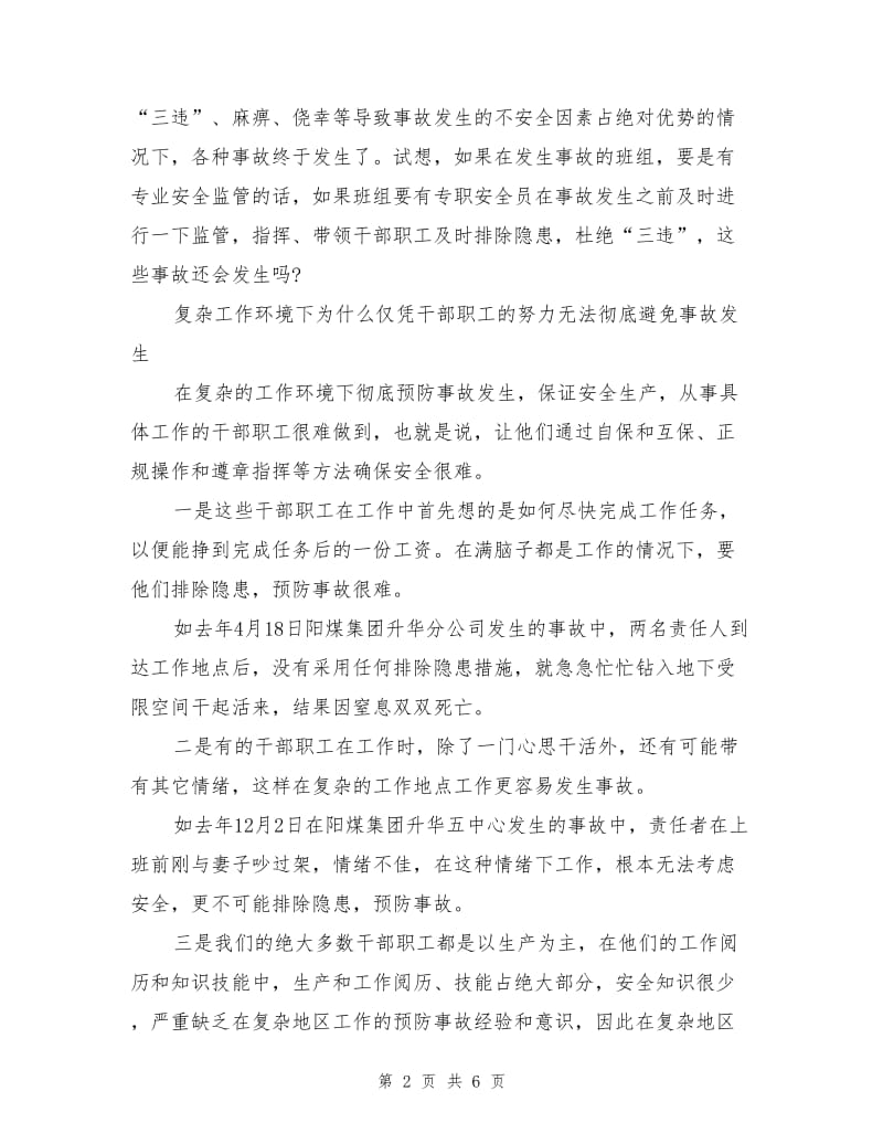 搞好煤企安全生产应采用现场监管“双轨制”.doc_第2页