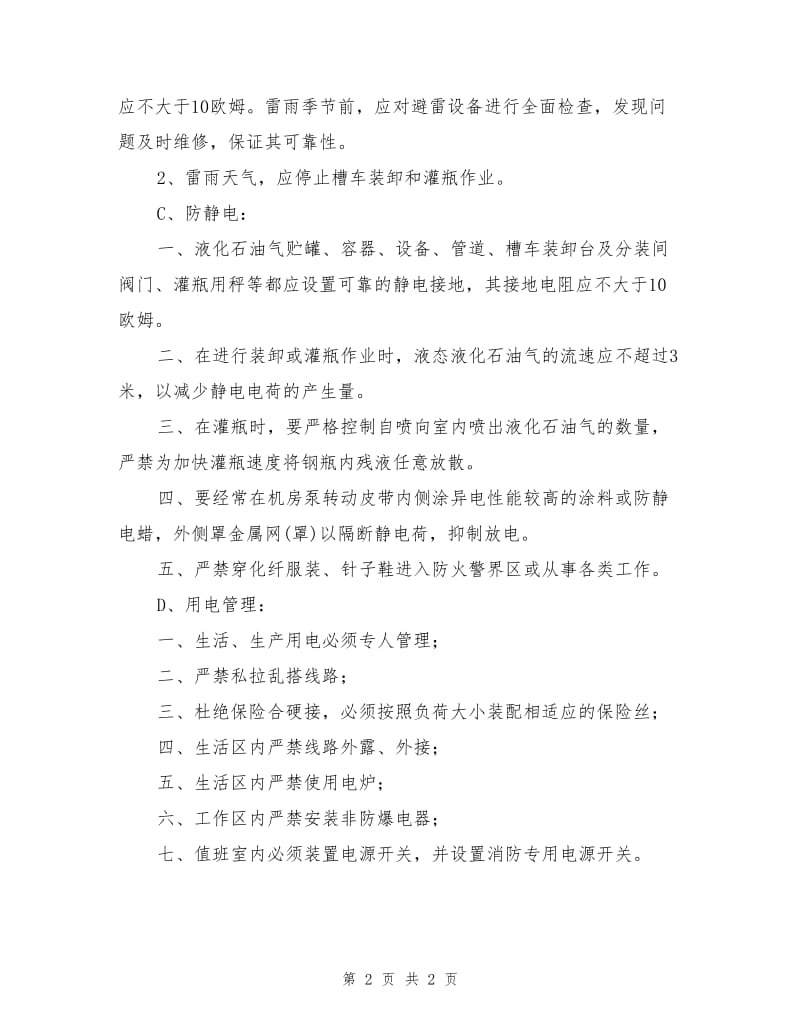 液化气站安全管理制度.doc_第2页