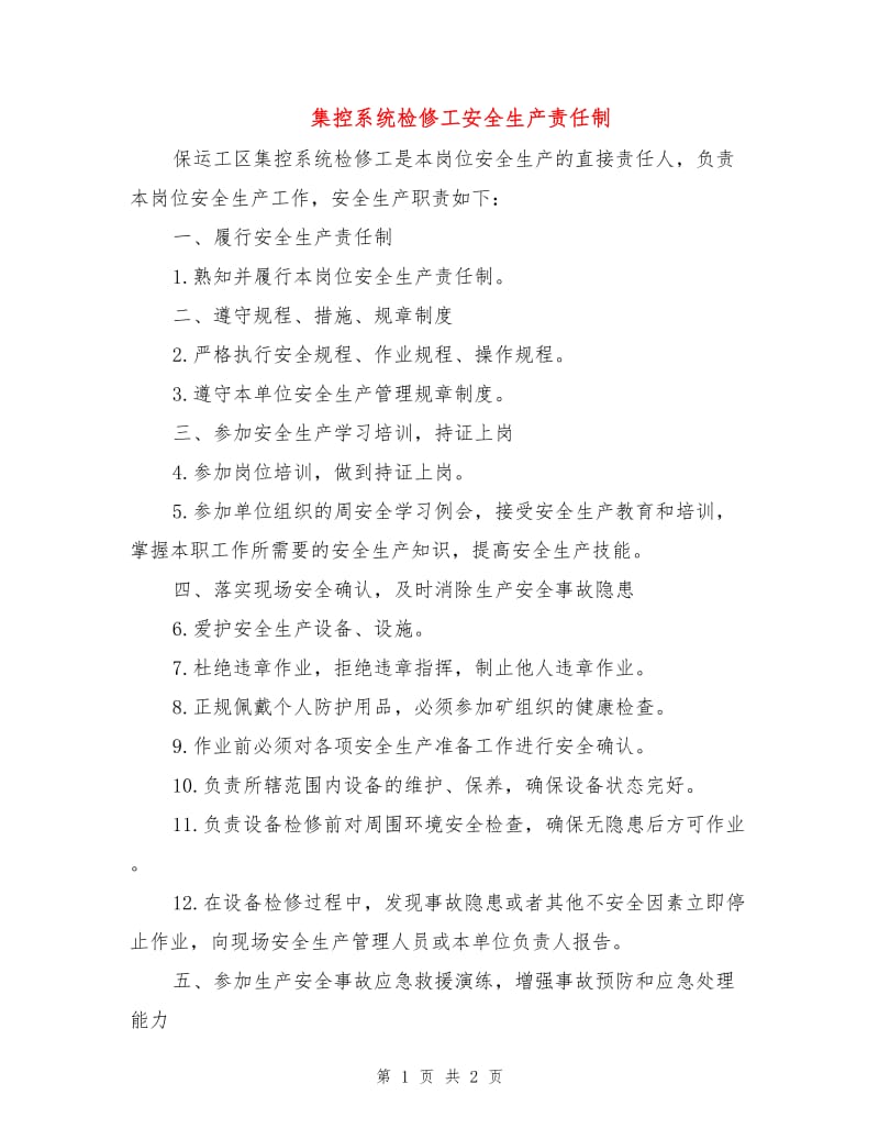 集控系统检修工安全生产责任制.doc_第1页