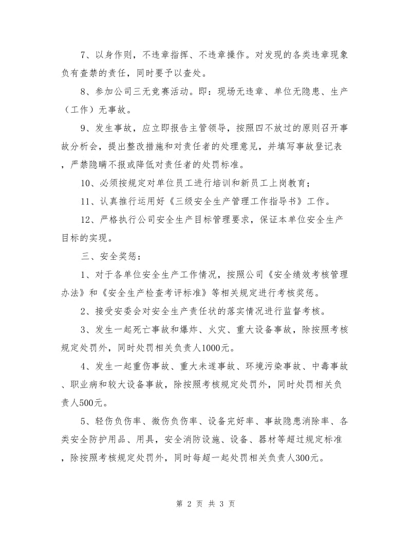 设备部安全生产目标责任书.doc_第2页