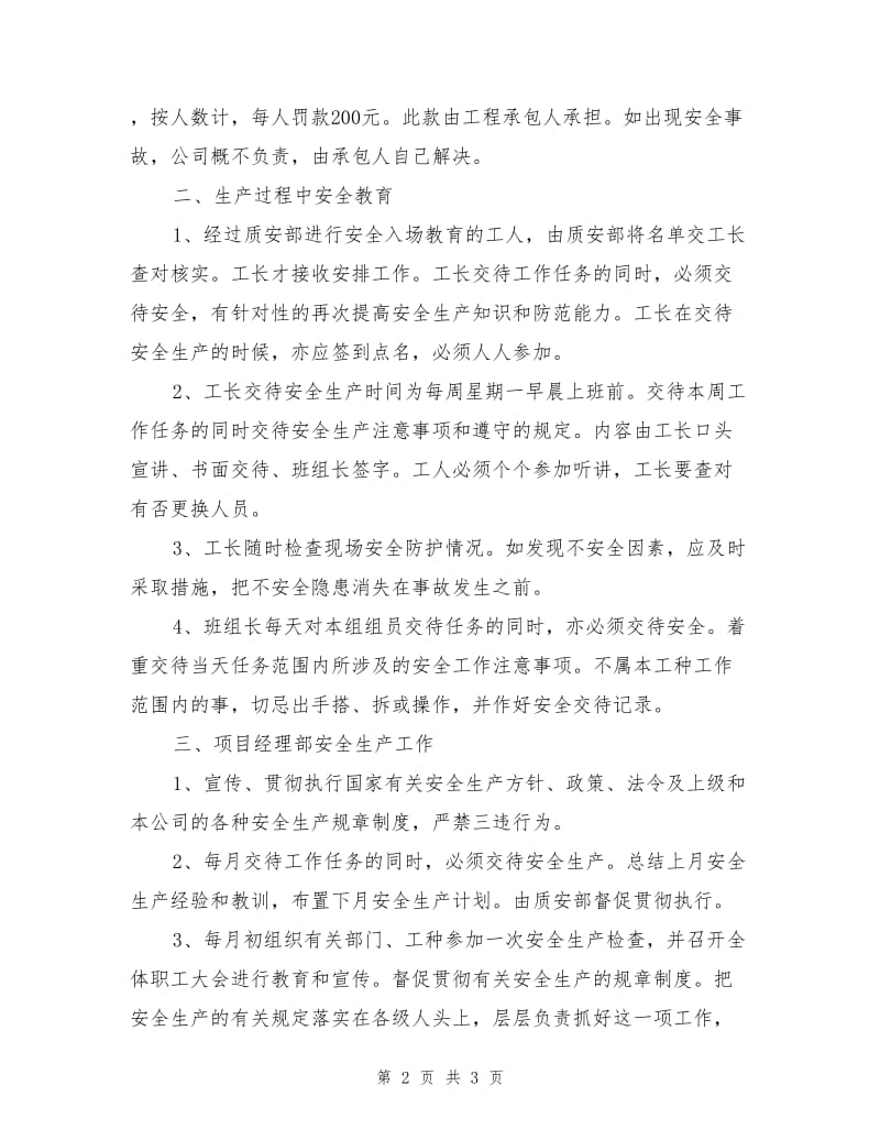 某建筑公司安全教育管理制度.doc_第2页