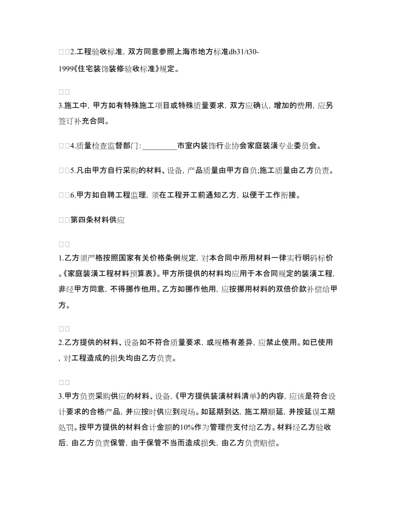 承包合同：家庭装修承包合同.doc_第3页