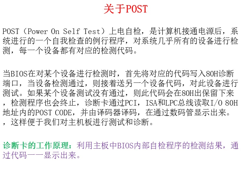 主板诊断卡.常见跑码.及维修故障说明.ppt_第1页