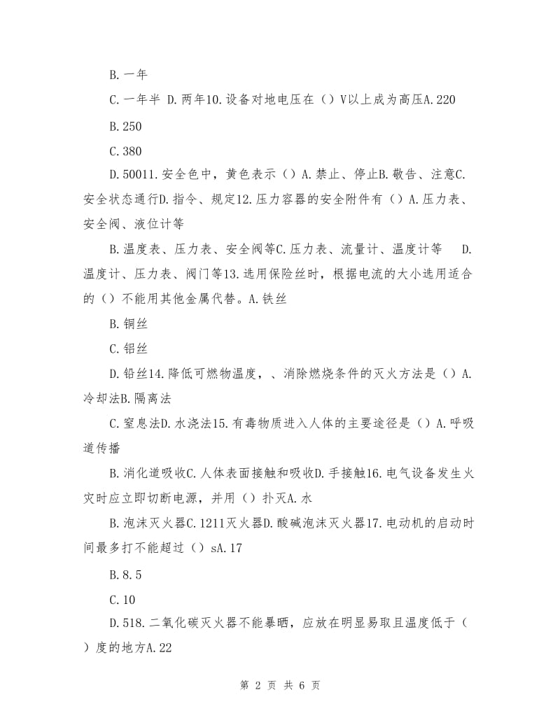 加气站安全试题.doc_第2页