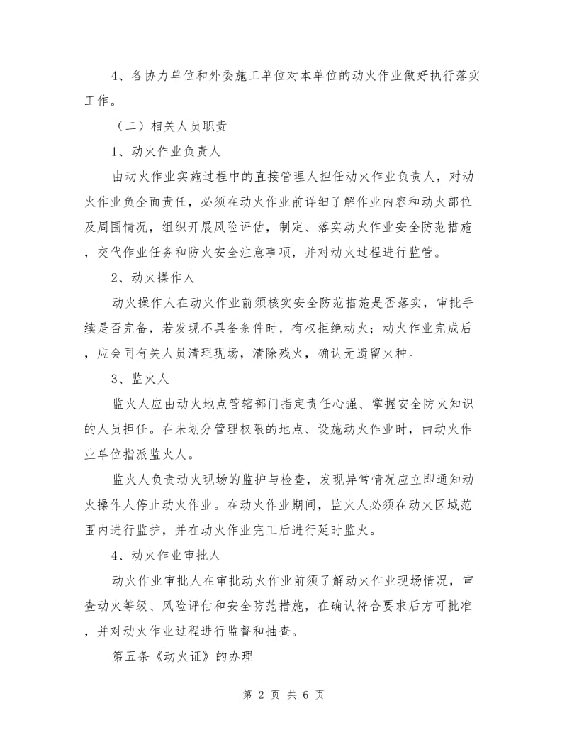 动火作业管理办法.doc_第2页