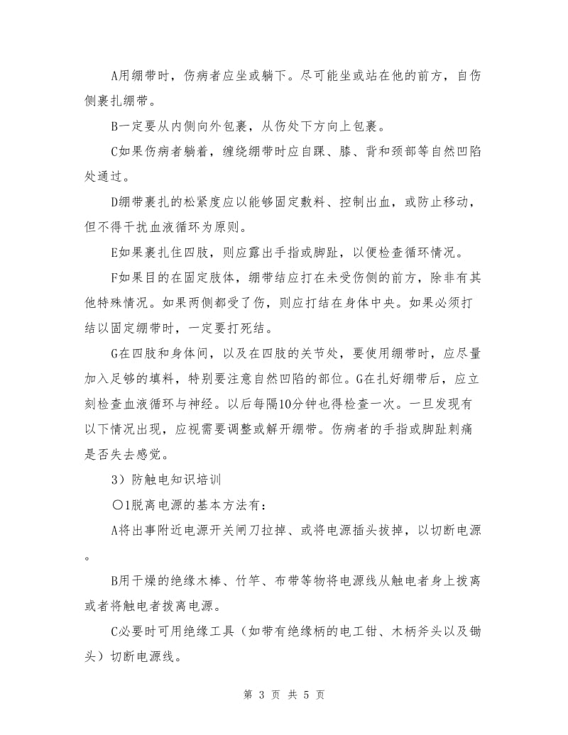 外墙保温施工注意事项及相关安全控制措施.doc_第3页