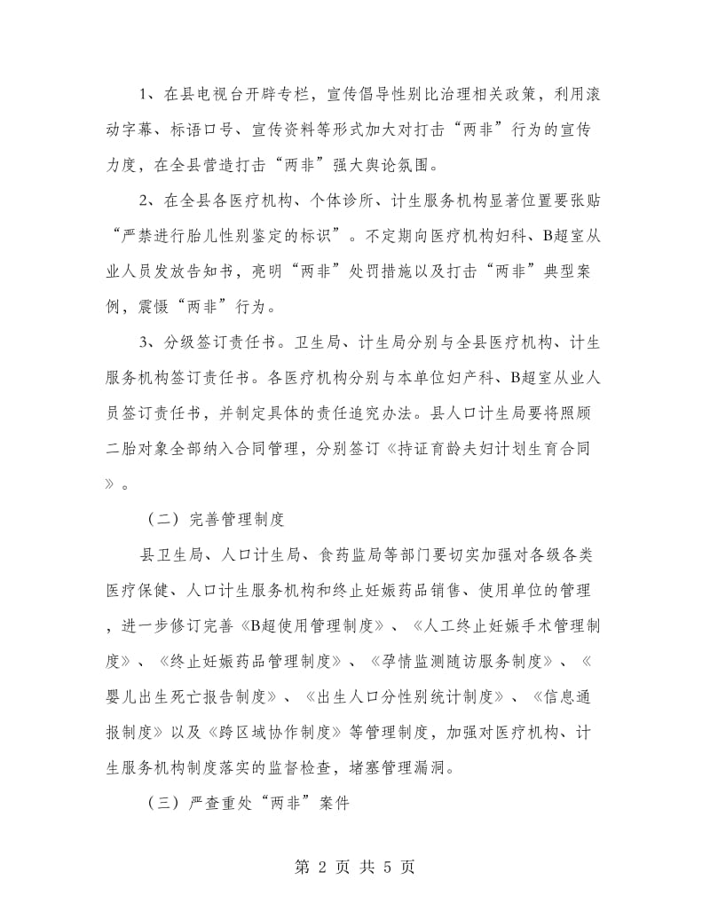 镇委两非行动整顿方案.doc_第2页