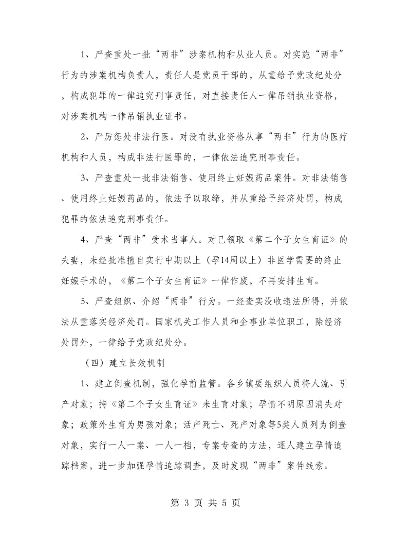 镇委两非行动整顿方案.doc_第3页