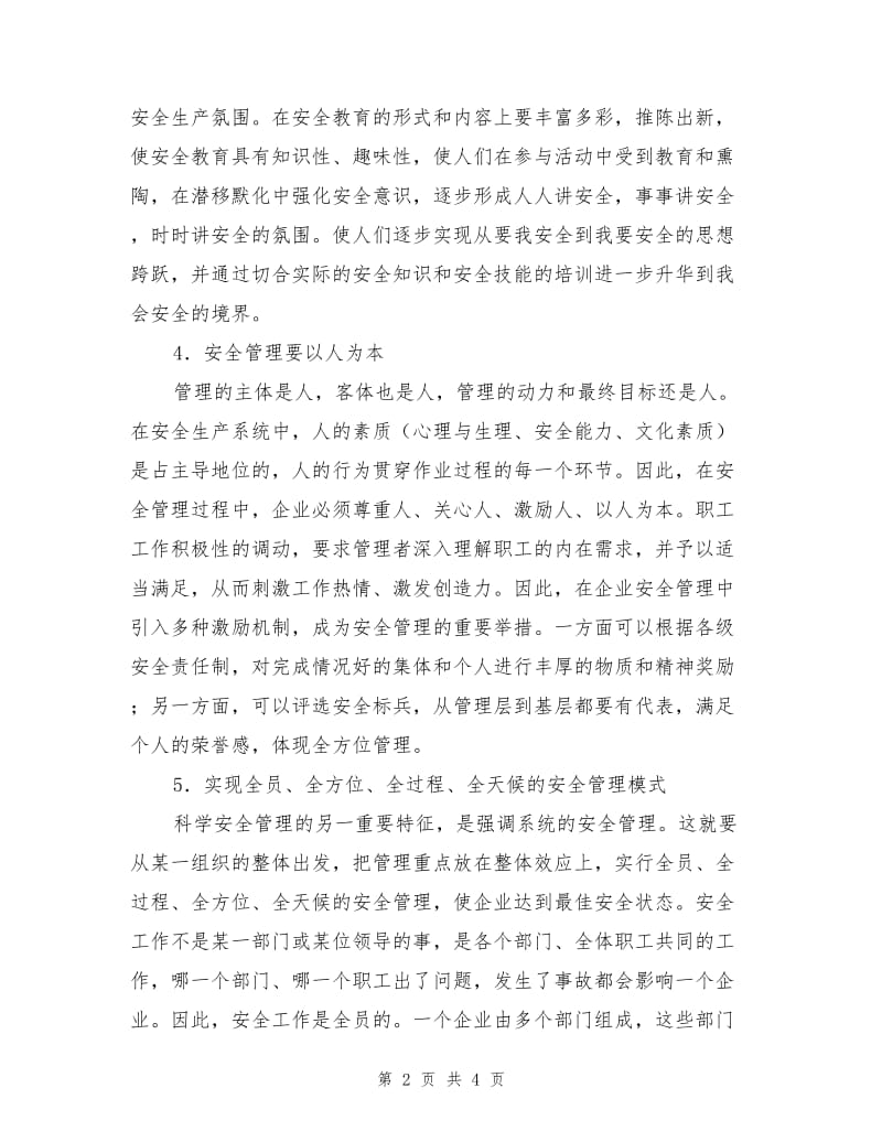 企业现代化安全管理.doc_第2页