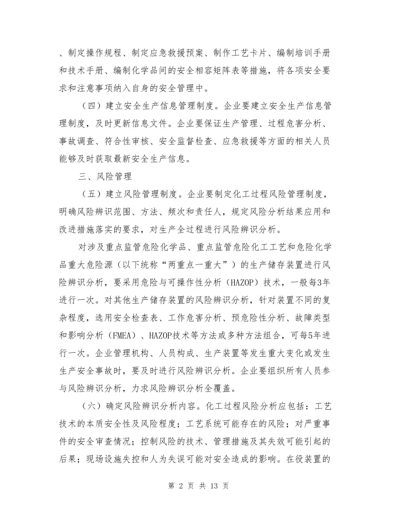 化工过程安全管理.doc_第2页