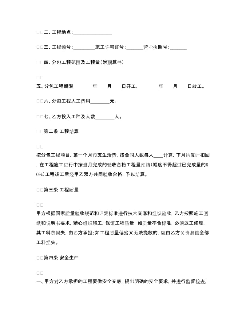 建筑安装工程分包合同（一）.doc_第2页