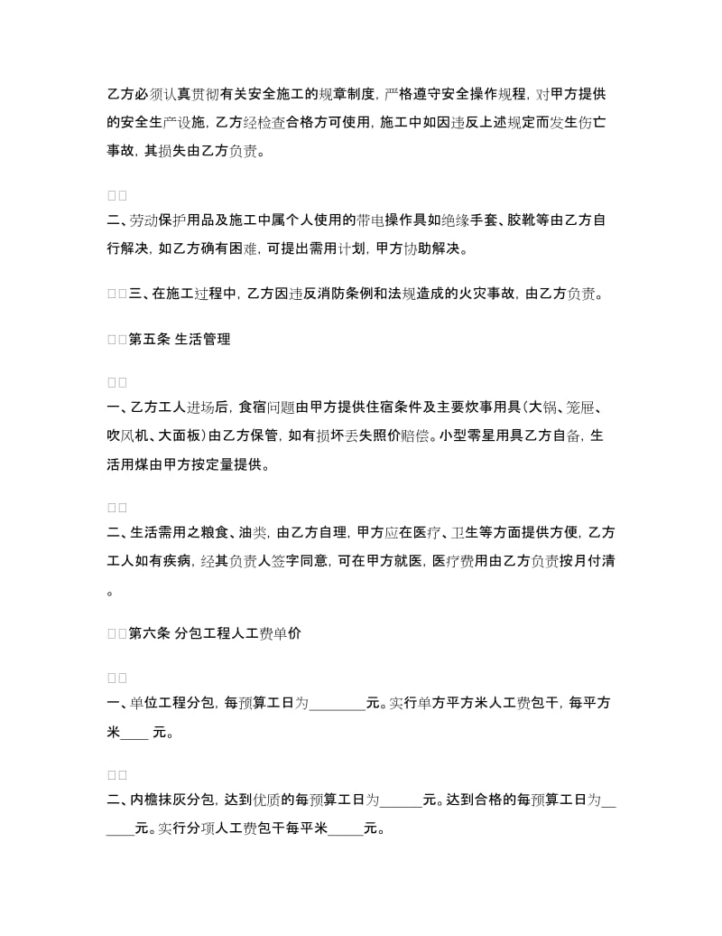 建筑安装工程分包合同（一）.doc_第3页