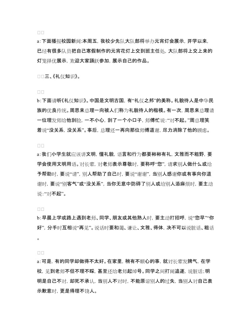 红领巾广播站广播稿文明礼仪.doc_第2页