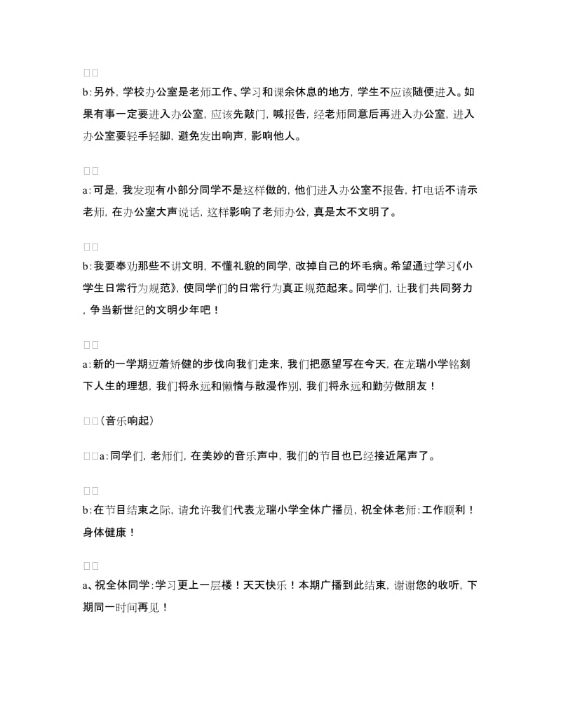 红领巾广播站广播稿文明礼仪.doc_第3页