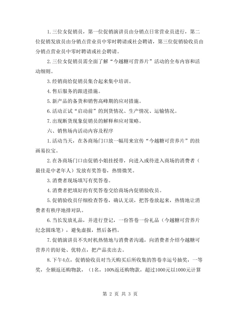 营养片促销企划方案.doc_第2页