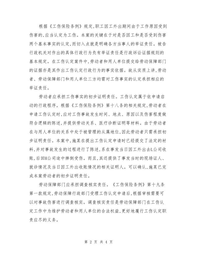 工伤案件认定中的举证责任分担.doc_第2页