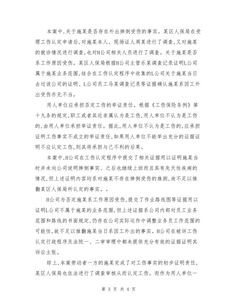 工伤案件认定中的举证责任分担.doc_第3页