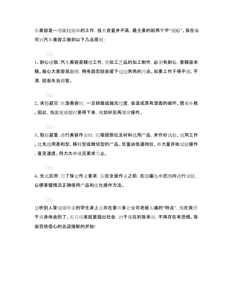 汽车美容实习鉴定范文.doc_第2页