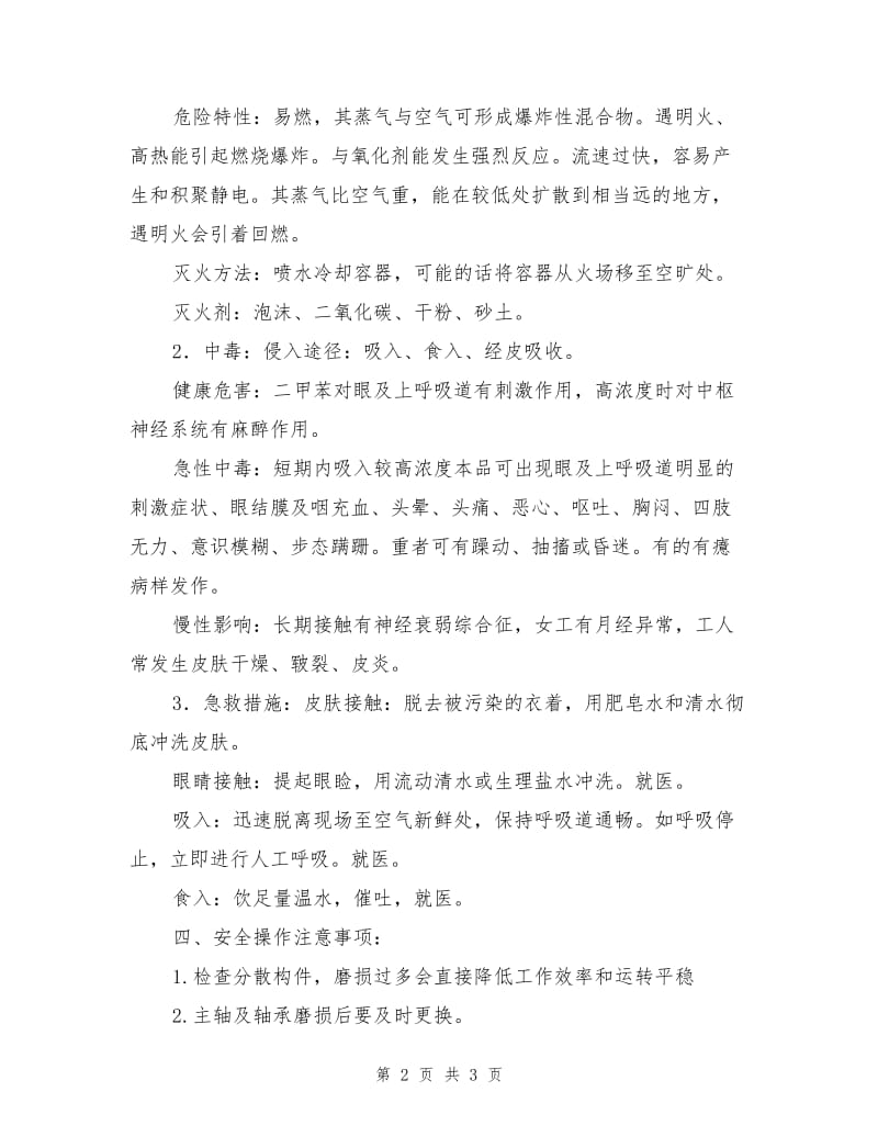 卧式密闭砂磨机安全操作规程.doc_第2页