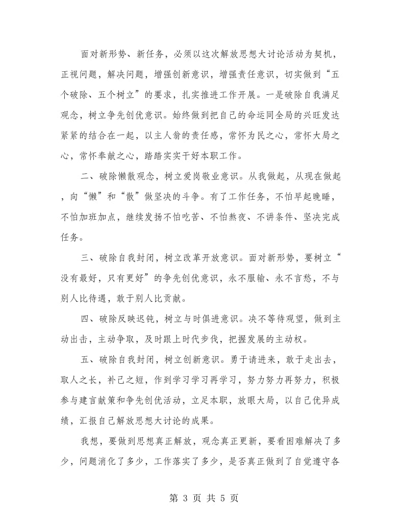 学习市委书记精神自查材料.doc_第3页